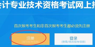 怎样报考会计从业资格证